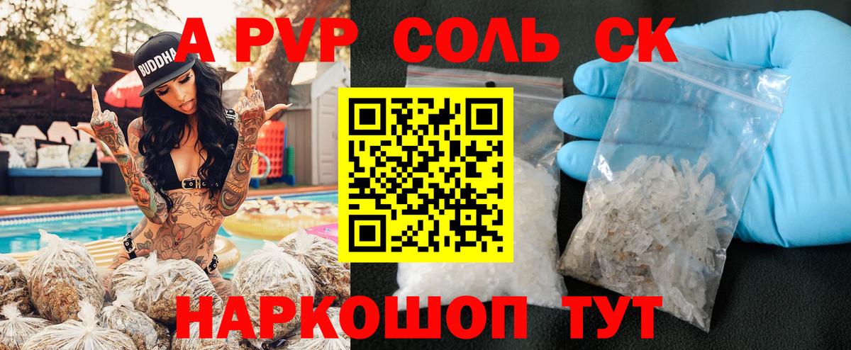 где купить   Вход с VPN  Альфа ПВП Соль  Ноябрьск  Alpha PVP СК КРИС  APVP VHQ 