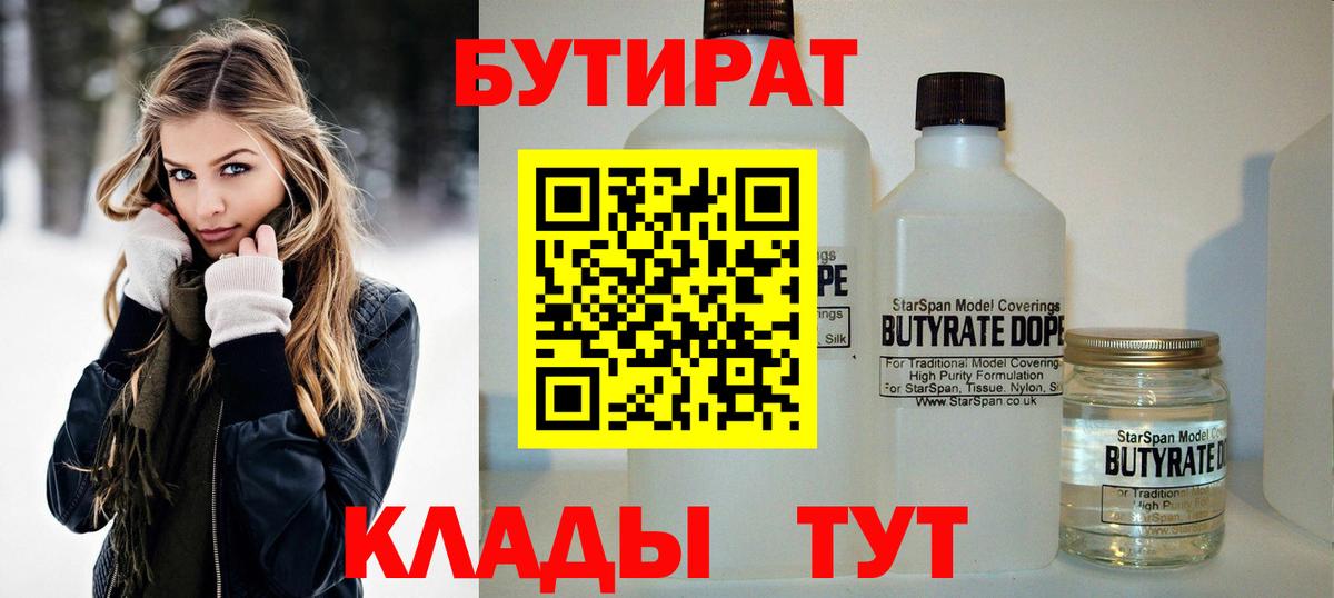 БУТИРАТ жидкий экстази Ноябрьск