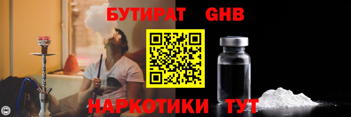 БУТИРАТ 1.4BDO  Вход с VPN  Ноябрьск 