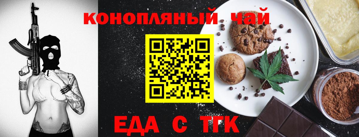 Еда ТГК марихуана  Вход с VPN  Ноябрьск 