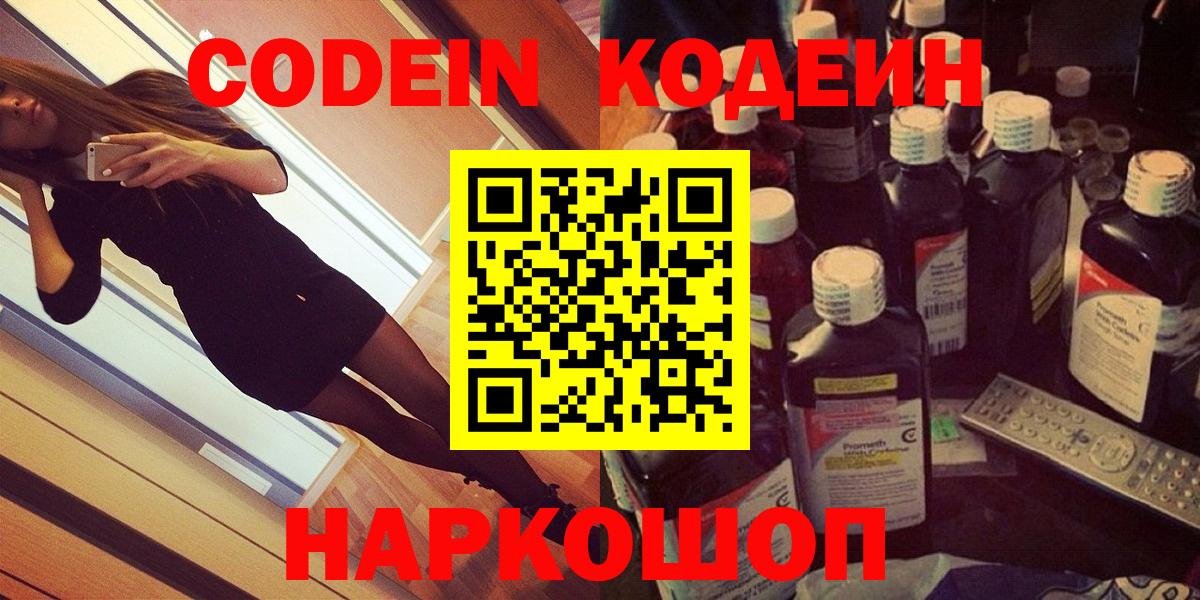 Codein Purple Drank  Вход с VPN  Ноябрьск  Кодеиновый сироп Lean Purple Drank 