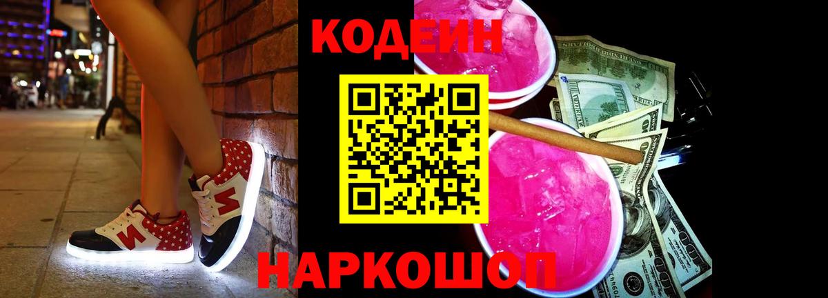 Codein Purple Drank Ноябрьск