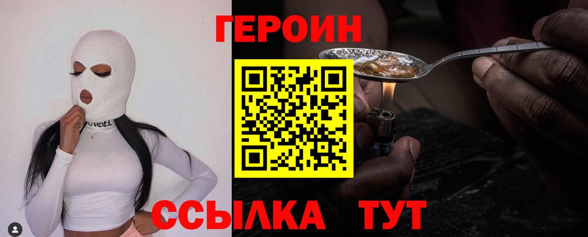 Героин Heroin Ноябрьск