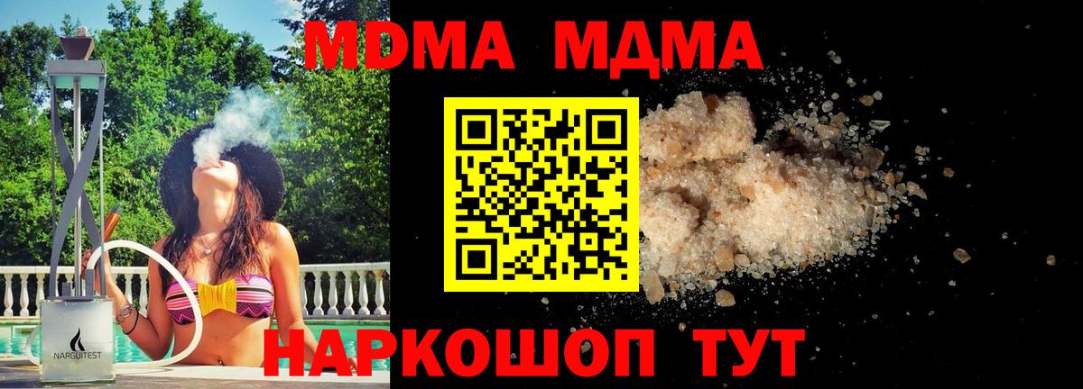 МДМА crystal  МДМА  МДМА молли  Ноябрьск  Вход с VPN 