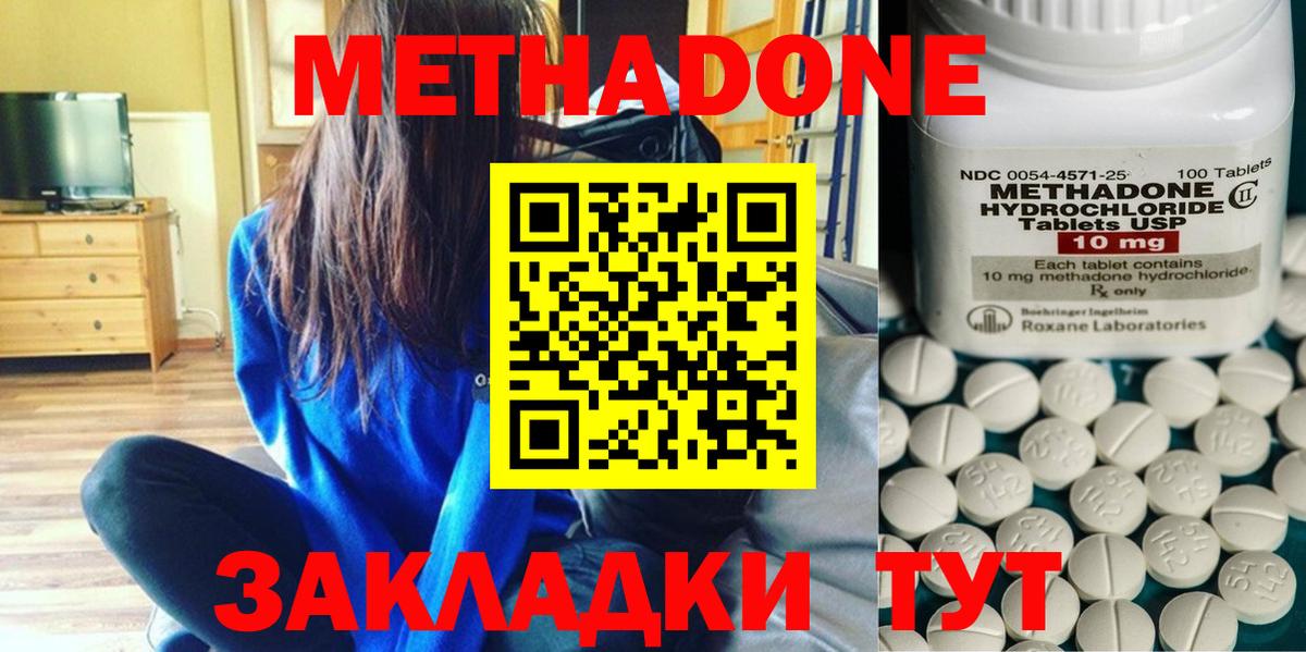 Метадон мёд Ноябрьск